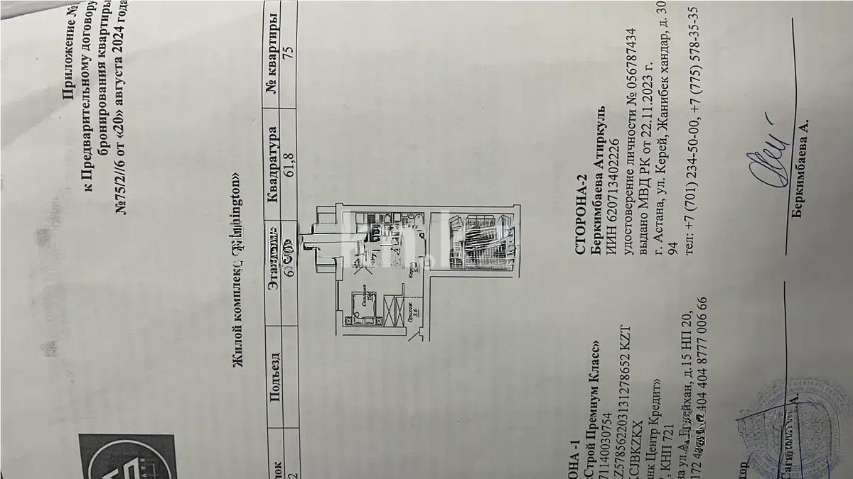 Продажа 2-комнатной квартиры, 62.1 м², ул. Бокейхана, дом  13 стр - Продажа квартир в новостройках Астаны без посредников с фото фото 1 из 1