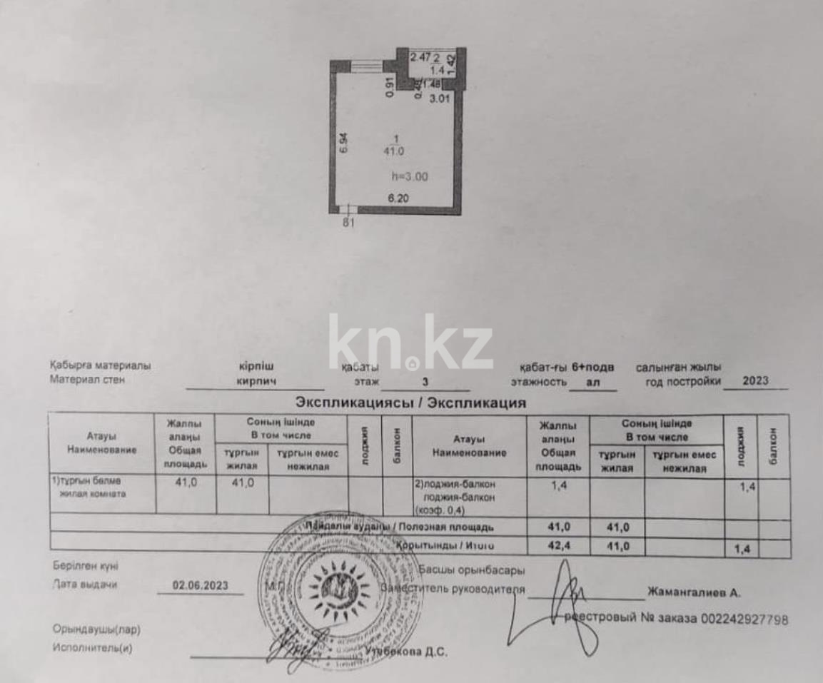 Продажа 1-комнатной квартиры, 42 м², 067 учетный квартал, дом  456/1 - Продажа  однокомнатных квартир в Караганде с фото фото 5 из 5