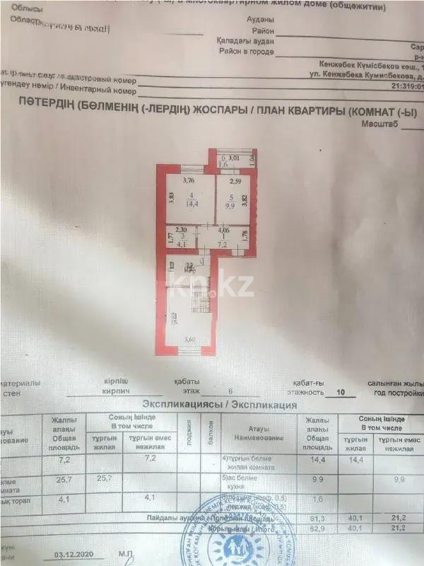 Продажа 3-комнатной квартиры, 63 м² в Астане - фото 8
