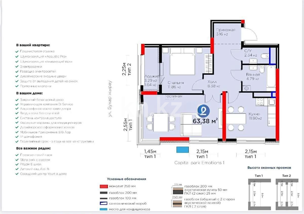 Продажа 2-комнатной квартиры, 63.5 м², ул. Бухар жырау, дом  33 в Астане