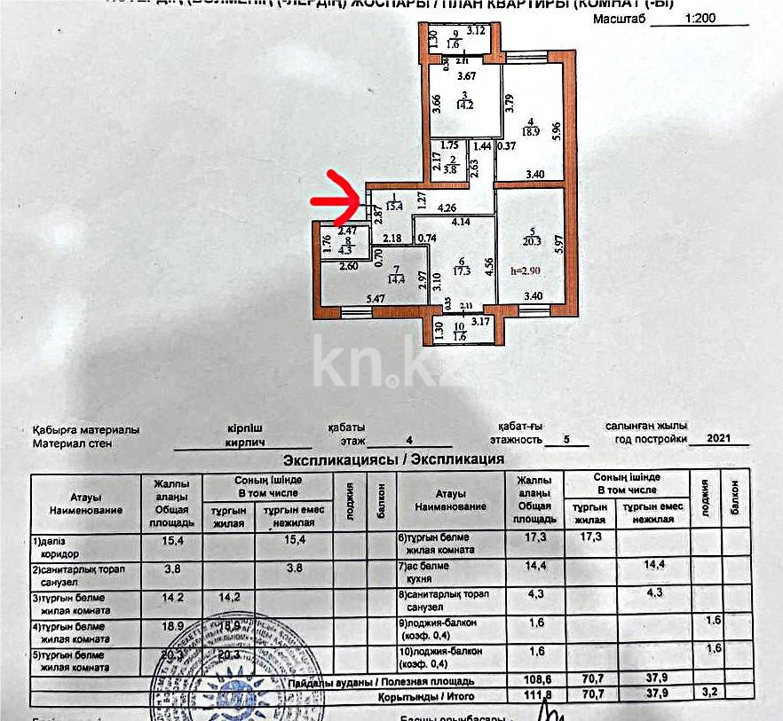 Продажа 4-комнатной квартиры, 111 м² - Продажа квартир в Балхаше фото 41 из 42