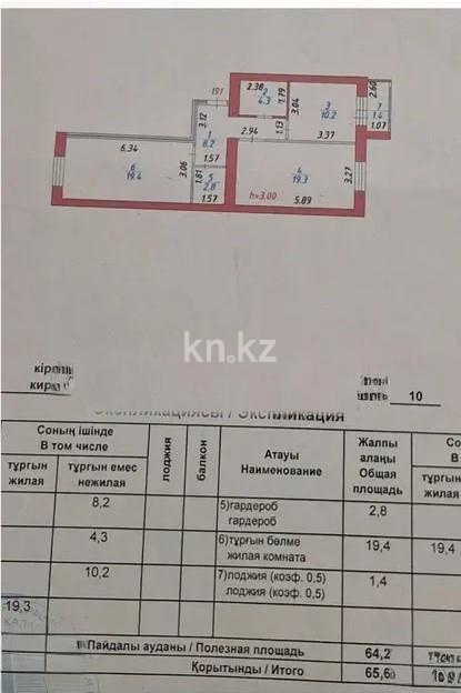 Продажа 2-комнатной квартиры, 65.5 м² - Продажа квартир в Астане фото 6 из 6