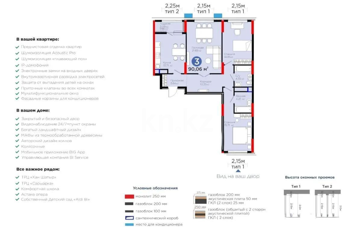Продажа 3-комнатной квартиры, 90.6 м², ул. Е-796, дом  1 стр - Продажа  трехкомнатных квартир в Астане фото 1 из 1