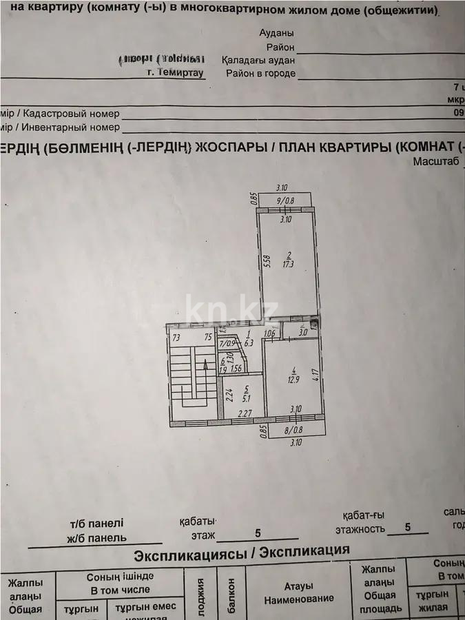 Продажа 2-комнатной квартиры, 49 м² - Недвижимость в Темиртау - страница 3 фото 8 из 8