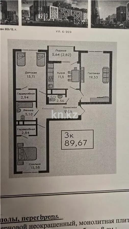 Продажа 3-комнатной квартиры, 89.67 м², пр. Туран, дом  89/3 стр - Продажа  трехкомнатных квартир в Астане фото 1 из 1