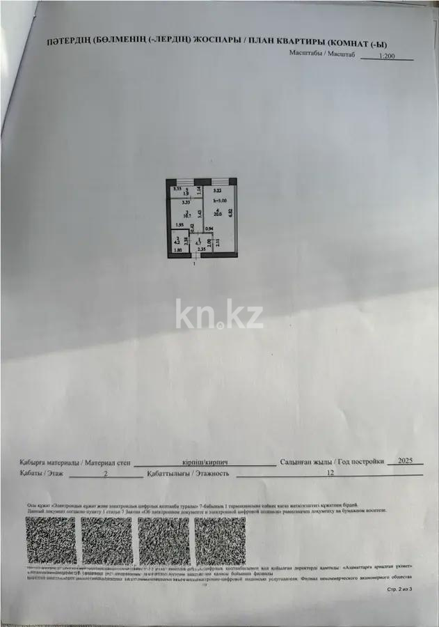 Продажа 1-комнатной квартиры, 41.5 м², пр. Тауелсыздык, дом  25/1 стр - Продажа  однокомнатных квартир в новостройках Астаны с фото фото 1 из 1