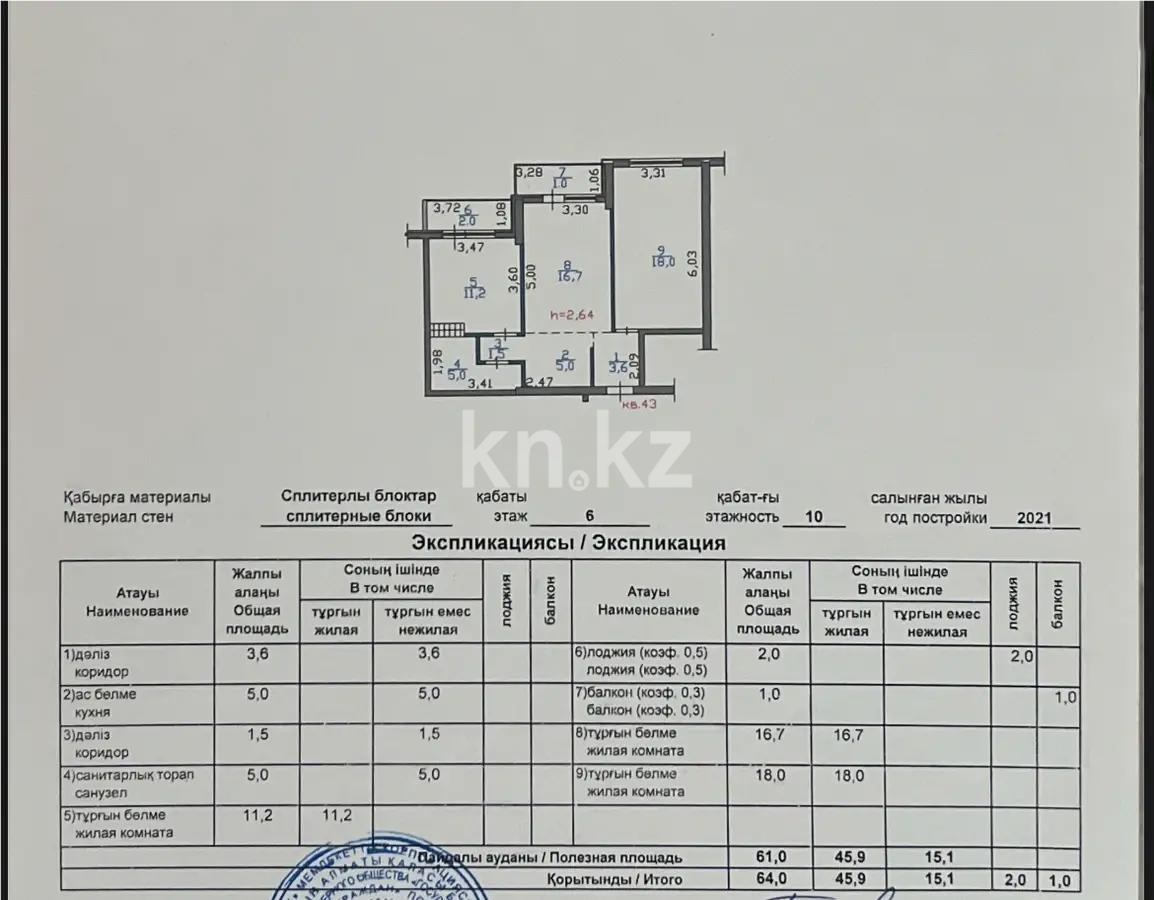 Продажа 3-комнатной квартиры, 65 м², ул. Толе би, дом  285/8 стр - Продажа квартир в новостройках Алматы без посредников фото 5 из 5
