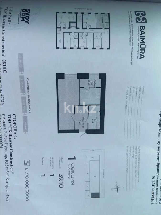 Продажа 1-комнатной квартиры, 39.1 м², ул. Е-34, дом  4 - Продажа  однокомнатных квартир в Астане фото 1 из 1