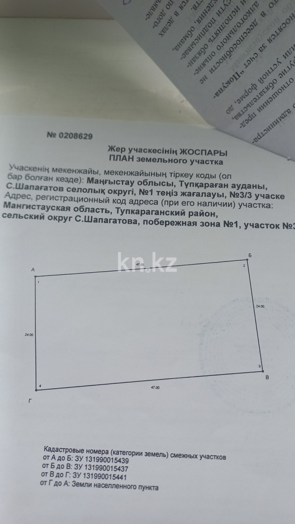 Продажа земельного участка, 11.5 м², Шапагатова, 3/3 - Продажа квартир в Актау фото 1 из 2
