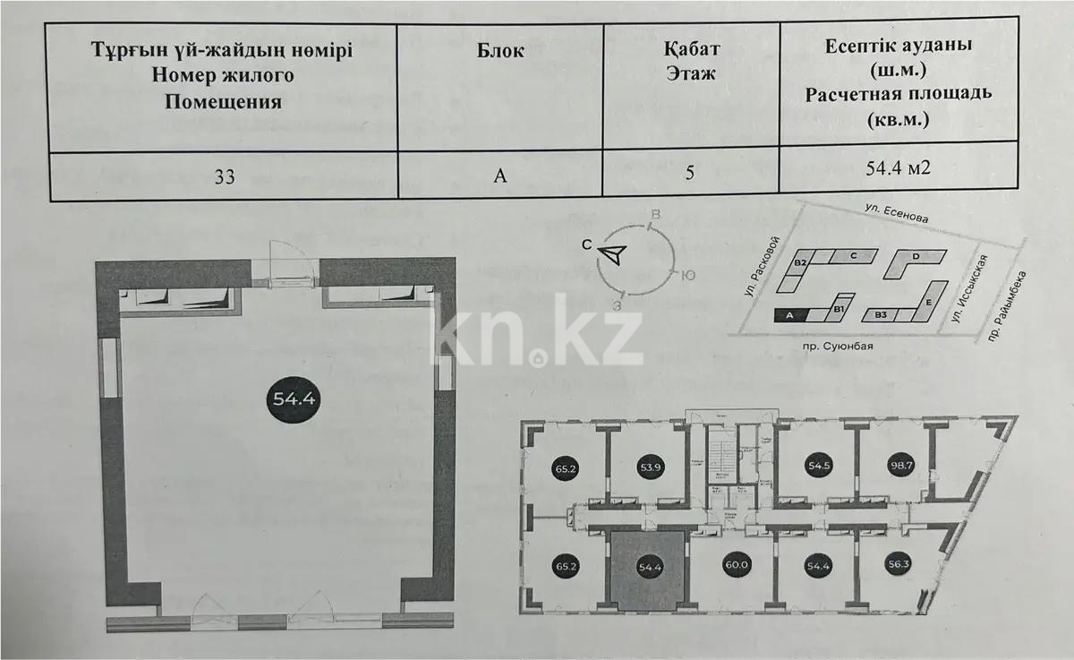Продажа 2-комнатной квартиры, 54.4 м², пр. Суюнбая, дом  15в - Продажа квартир в новостройках Алматы без посредников фото 1 из 1