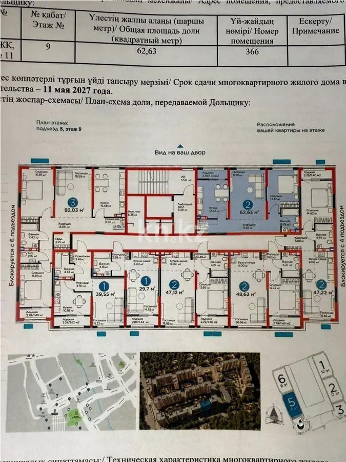 Продажа 2-комнатной квартиры, 62.63 м², ул. Белжайлау, дом  47а - Продажа  двухкомнатных квартир в новостройках Алматы фото 1 из 1