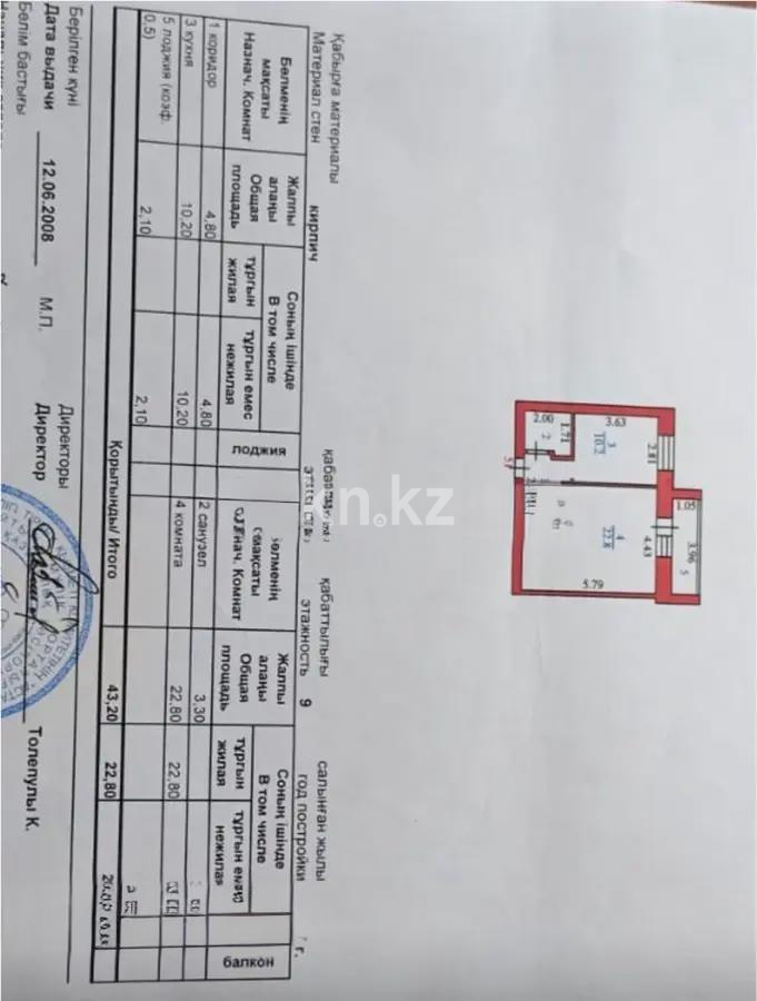 Продажа 2-комнатной квартиры, 44 м² - Продажа недвижимости в Казахстане - страница 20 фото 3 из 3