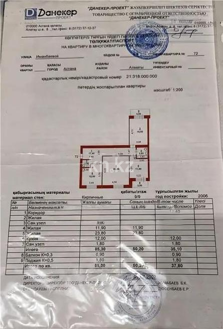 Продажа 3-комнатной квартиры, 90 м², ул. Иманбаевой, дом  5 - Продажа квартир в Астане фото 1 из 1