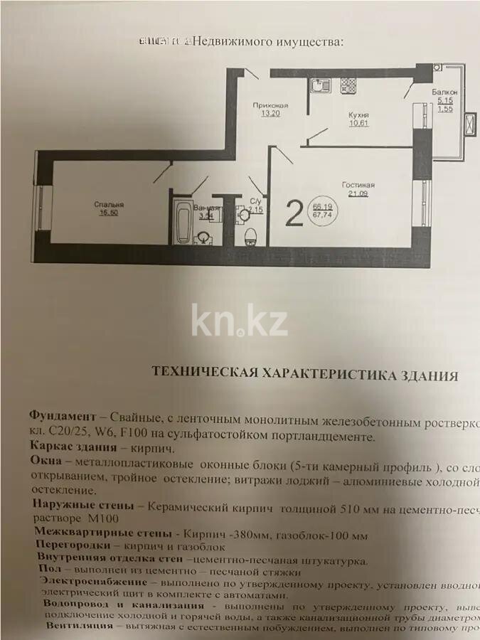 Продажа 2-комнатной квартиры, 67.74 м² в Астане