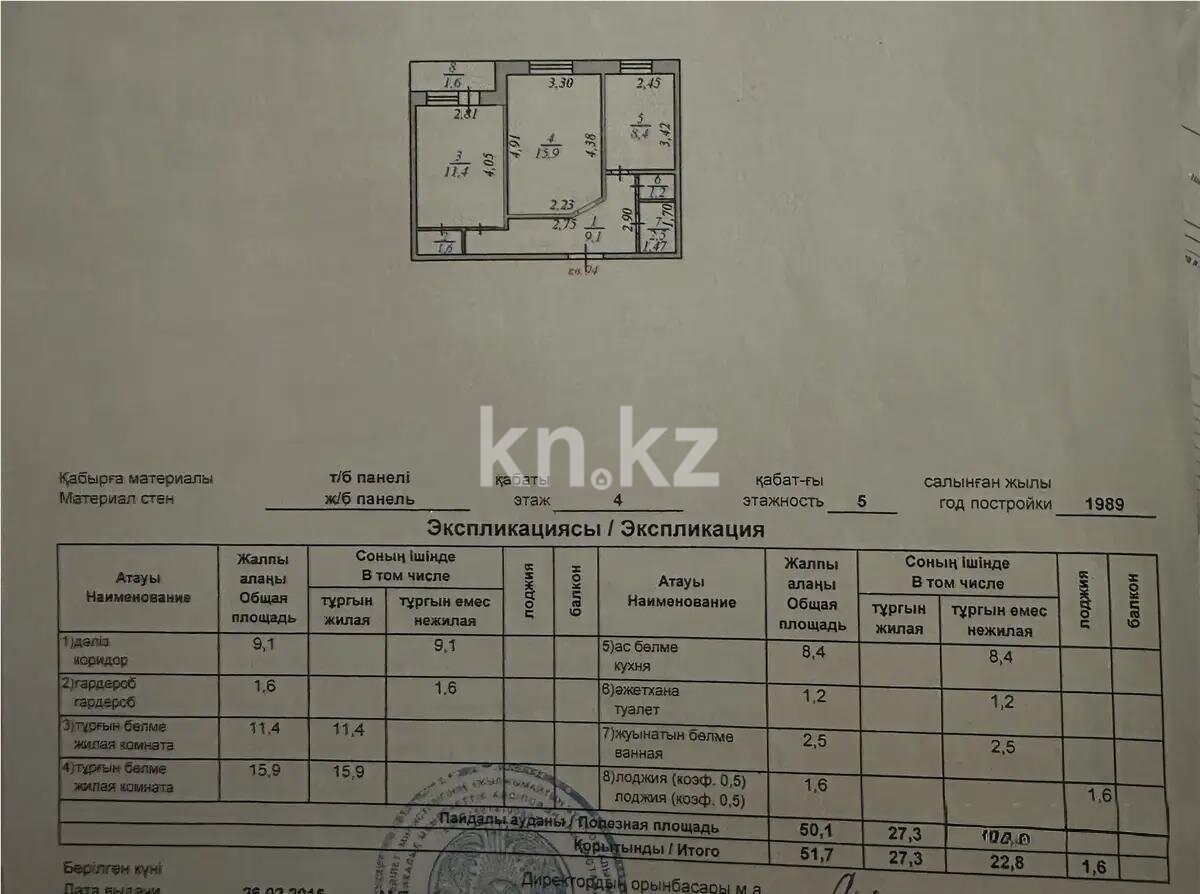 Продажа 2-комнатной квартиры, 51.7 м² в Астане - фото 6