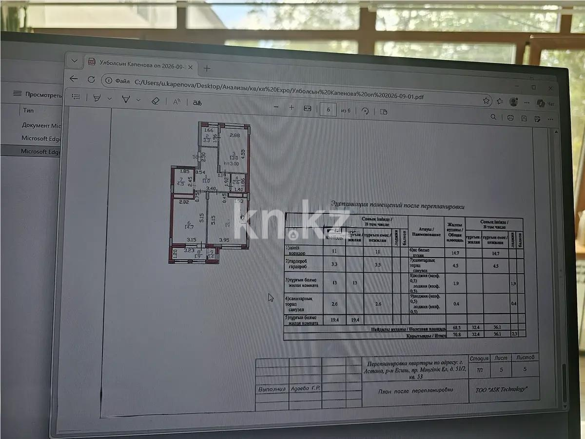 Продажа 2-комнатной квартиры, 71 м² - Продажа  двухкомнатных квартир в новостройках Астаны фото 4 из 4