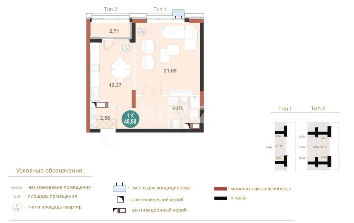 Продажа 1-комнатной квартиры, 48.8 м² в Астане