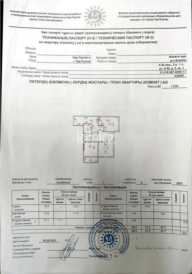 Продажа 2-комнатной квартиры, 59.9 м² - Продажа двухкомнатных квартир от собственников в Астане - страница 3 фото 3 из 3