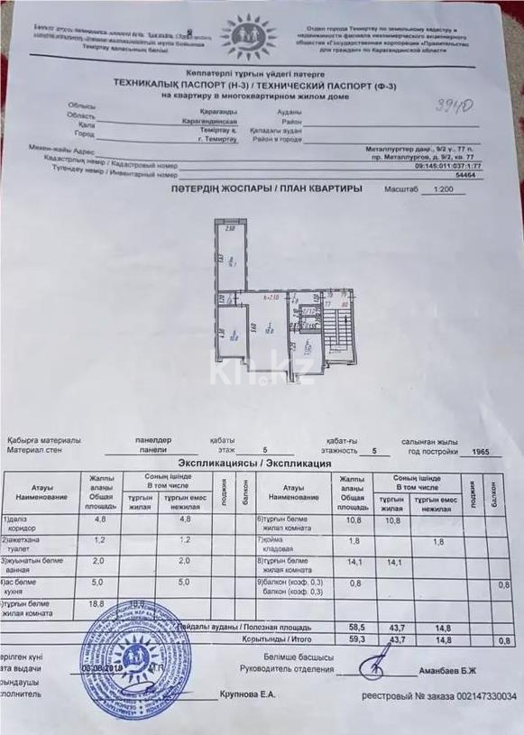 Продажа 3-комнатной квартиры, 57 м² в Темиртау - фото 8