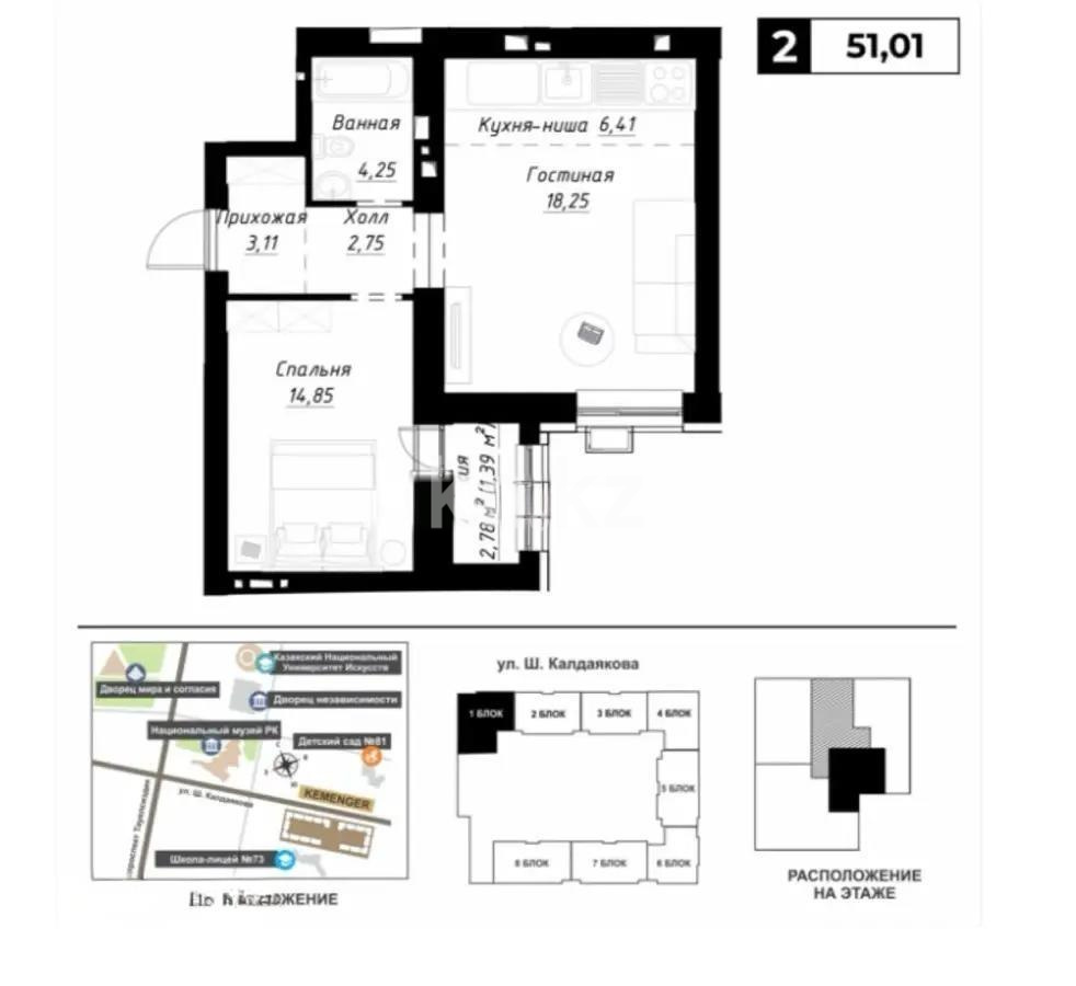 Продажа 2-комнатной квартиры, 51.1 м², ул. Калдаякова, дом  14 стр - Продажа квартир в Астане фото 1 из 1
