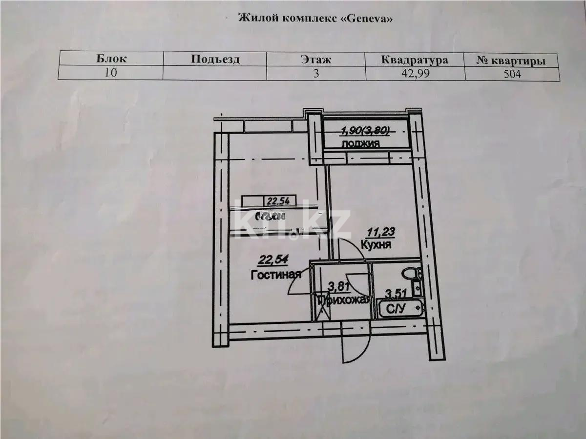 Продажа 1-комнатной квартиры, 43 м², ул. А-52, дом  8/1 - Продажа квартир в Астане с фото фото 1 из 1