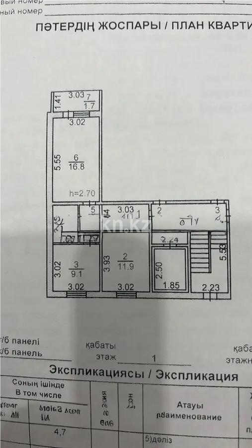Продажа 2-комнатной квартиры, 51 м² в Караганде - фото 3