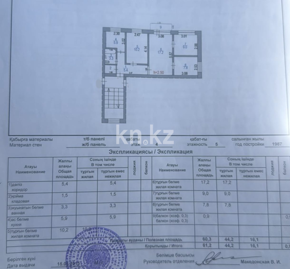 Продажа 4-комнатной квартиры, 61.2 м², 29А квартал, дом  2 - Продажа квартир в Абае фото 4 из 22
