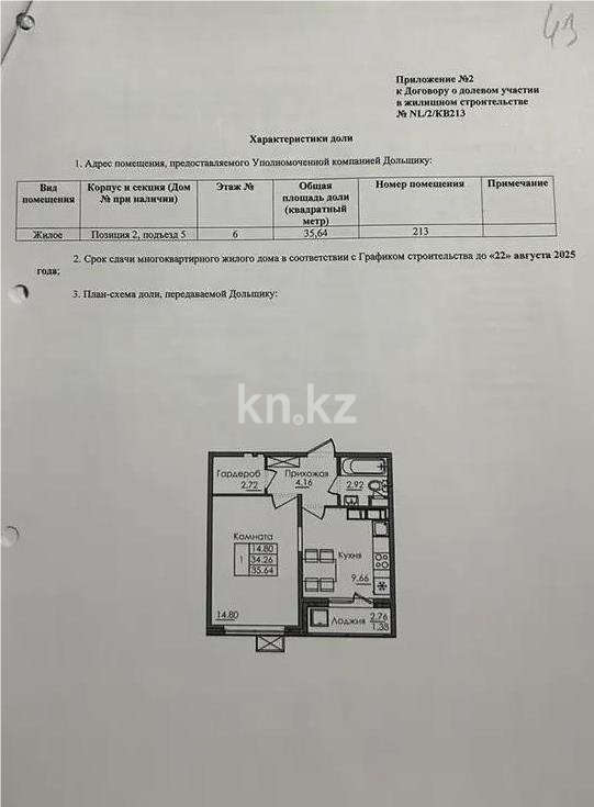 Продажа 1-комнатной квартиры, 36 м² - Продажа однокомнатных квартир от собственников в Казахстане - страница 207 фото 3 из 3