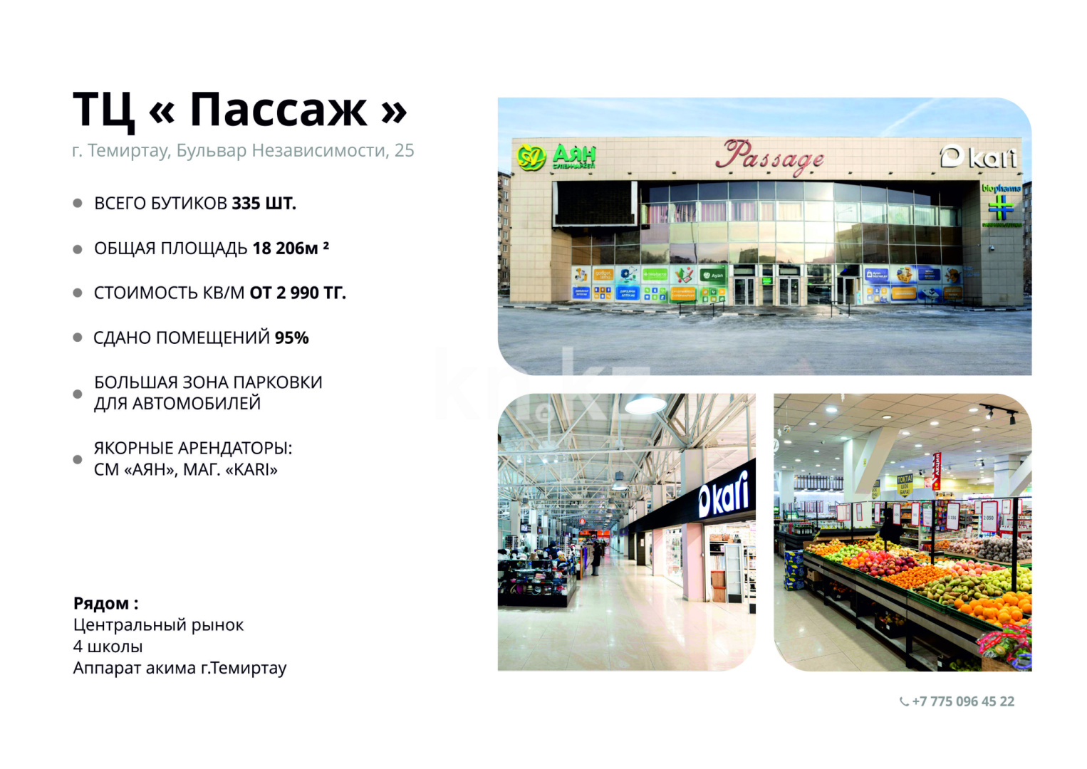 Аренда помещения - Недвижимость в Темиртау - страница 5 фото 2 из 8