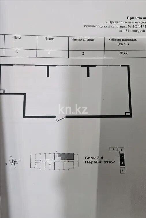 Продажа 3-комнатной квартиры, 69.5 м² в Алматы