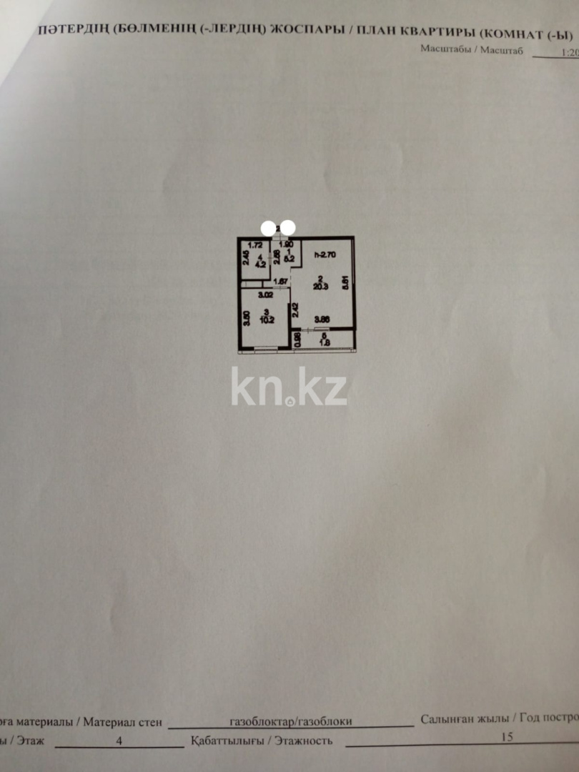 Продажа 1-комнатной квартиры, 41.7 м² - Продажа квартир от собственников в Астане - страница 529 фото 2 из 16