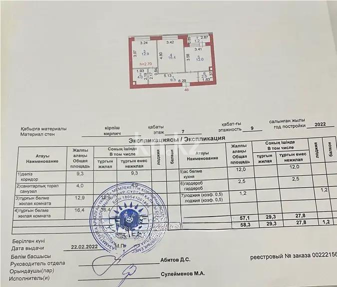 Продажа 2-комнатной квартиры, 58.3 м² - Недвижимость в Астане фото 5 из 5