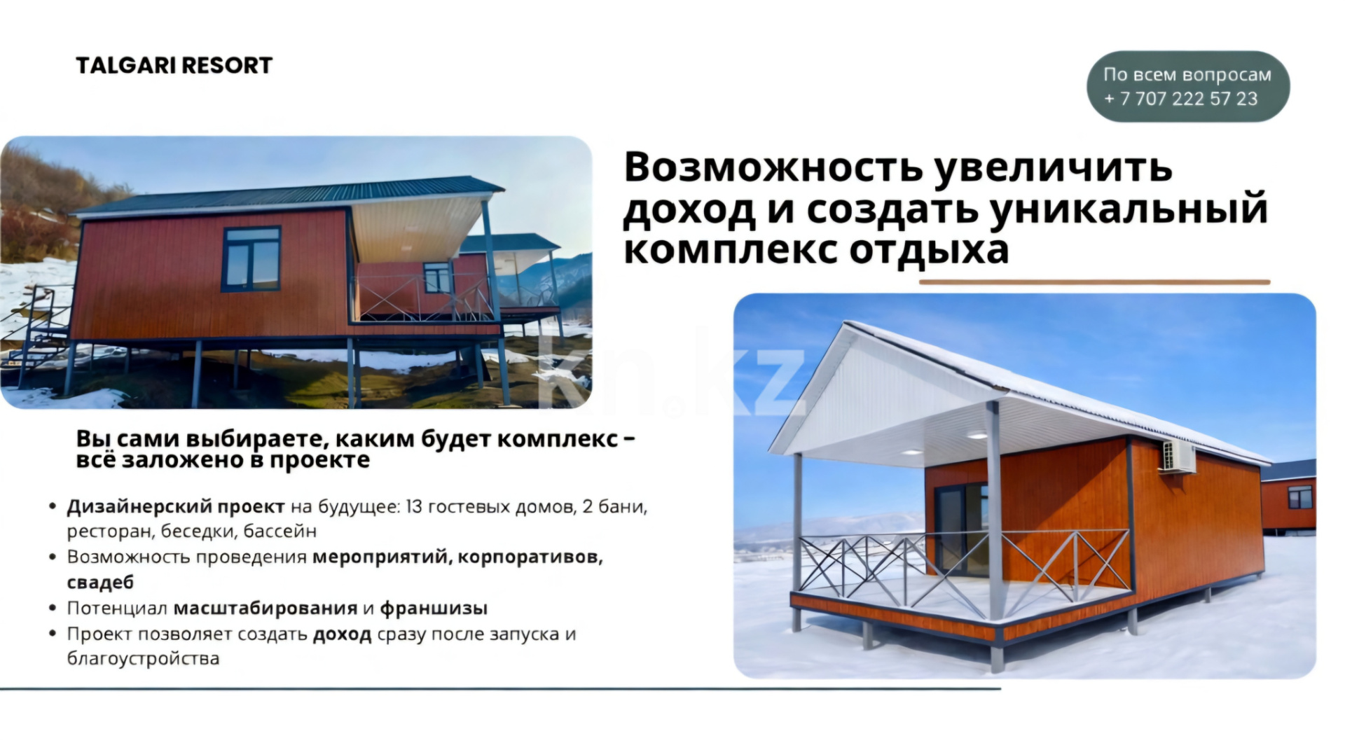 Продажа участка, 1.235 га - Продажа земельных участков в Алматинской области фото 4 из 15