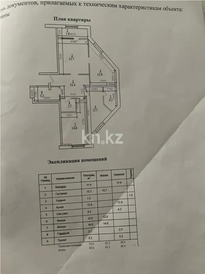Продажа 3-комнатной квартиры, 81 м² - Продажа квартир в кирпичном доме в Алматы - страница 6 фото 9 из 9