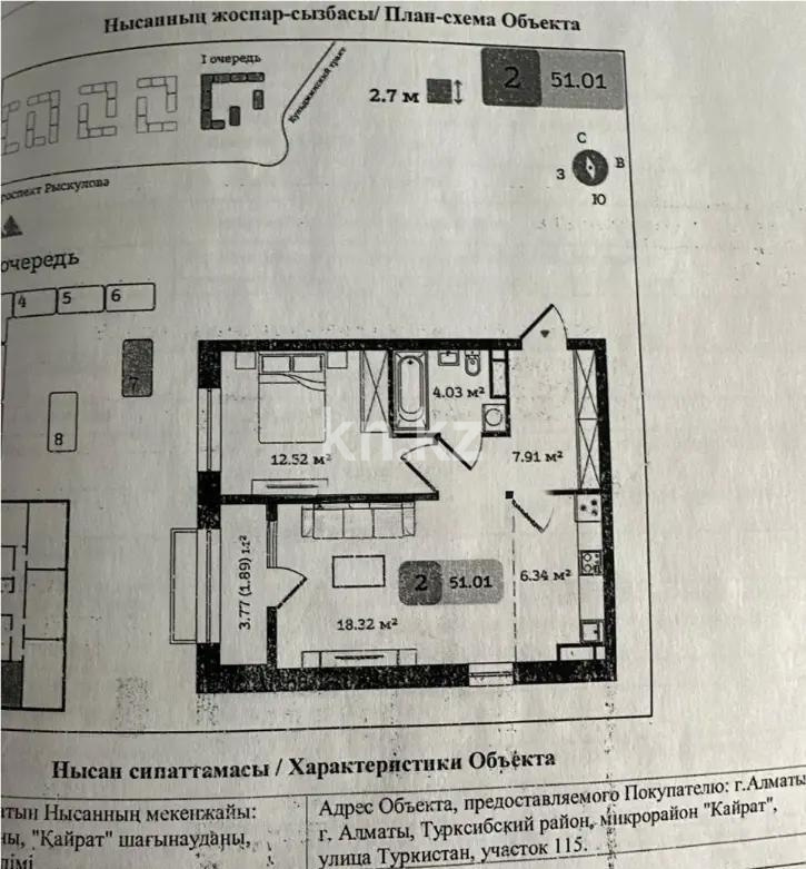 Продажа 2-комнатной квартиры, 51.01 м², ул. Туркестан, дом  115 - Продажа  двухкомнатных, трехкомнатных квартир в Алматы без посредников с фото фото 1 из 1