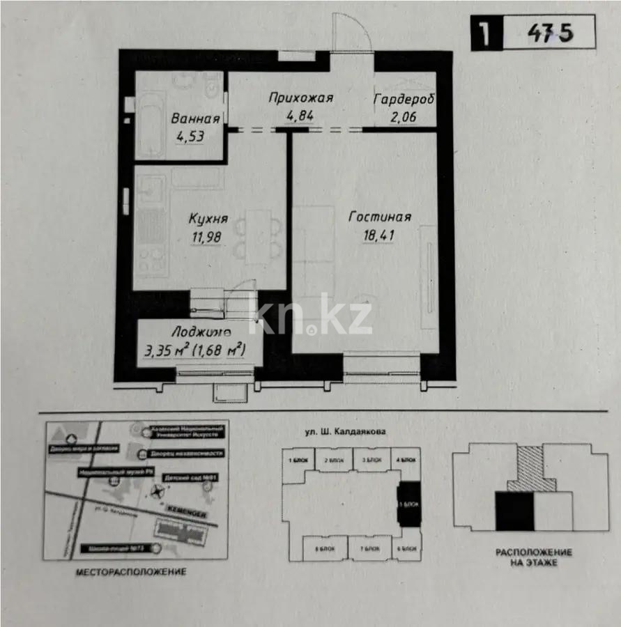 Продажа 1-комнатной квартиры, 43.5 м² - Продажа однокомнатных квартир от собственников в Астане фото 1 из 1