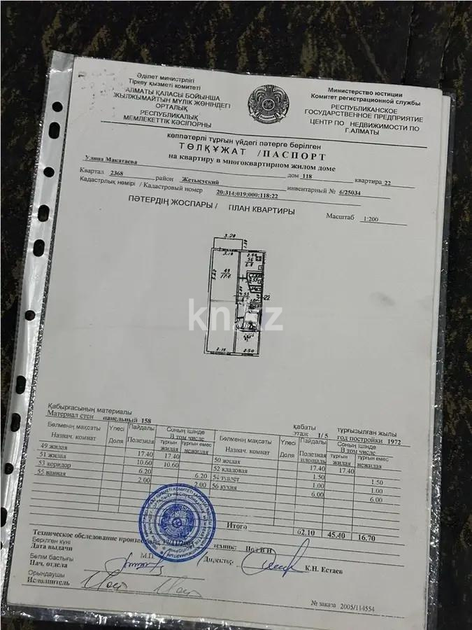 Продажа 3-комнатной квартиры, 62 м² - Продажа трехкомнатных квартир в Алматы - страница 2 фото 5 из 5