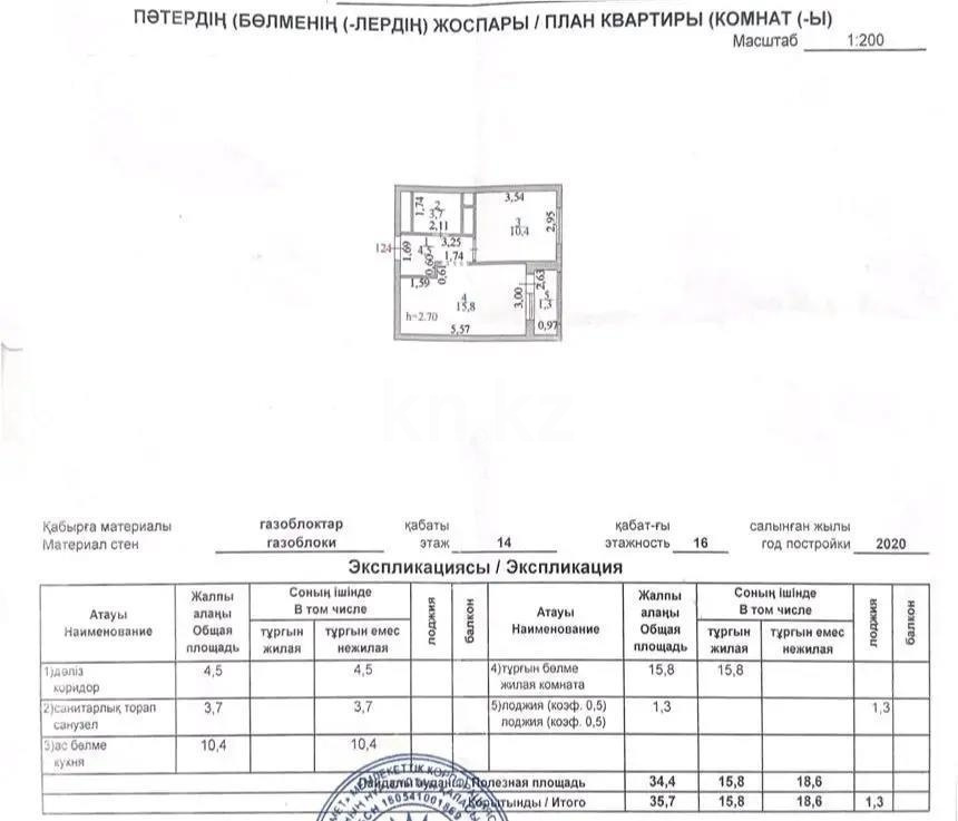 Продажа 1-комнатной квартиры, 35 м² в Астане - фото 5