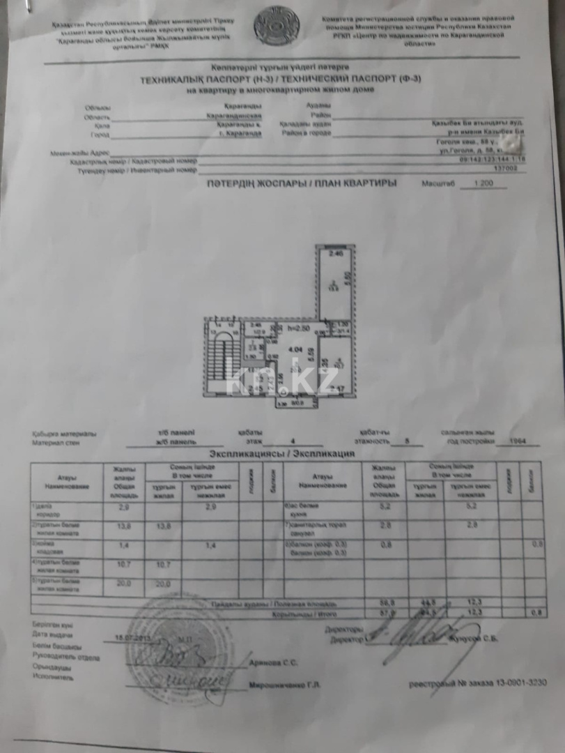 Продажа 3-комнатной квартиры, 57.6 м² - Продажа трехкомнатных квартир в Караганде - страница 3 фото 18 из 19