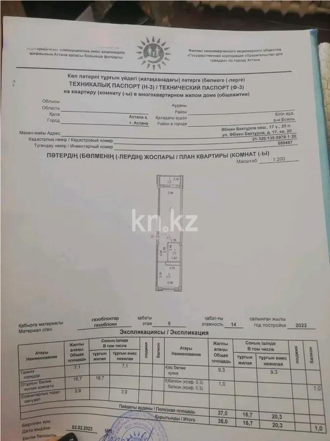 Продажа 1-комнатной квартиры, 38 м², ул. Бектурова, дом  17 в Астане - фото 4