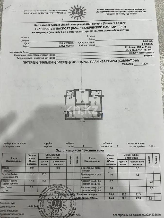 Продажа 2-комнатной квартиры, 55 м² - Продажа квартир в Астане без посредников - страница 48 фото 5 из 5