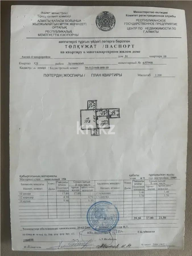 Продажа 1-комнатной квартиры, 39.3 м² - Недвижимость в Алматы фото 1 из 1