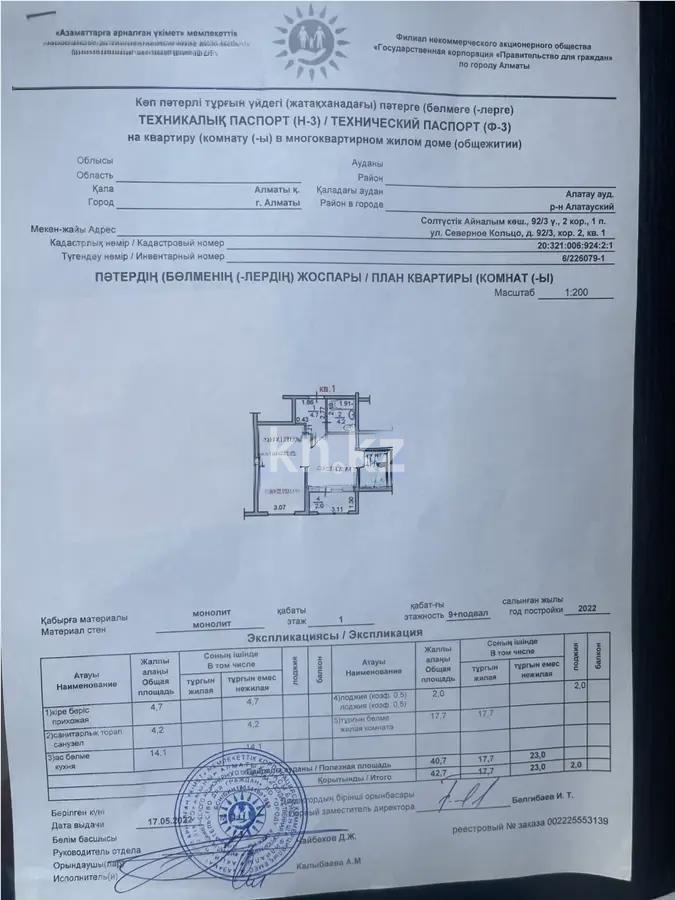 Продажа 1-комнатной квартиры, 41.5 м² - Продажа недвижимости в Казахстане - страница 34 фото 4 из 4
