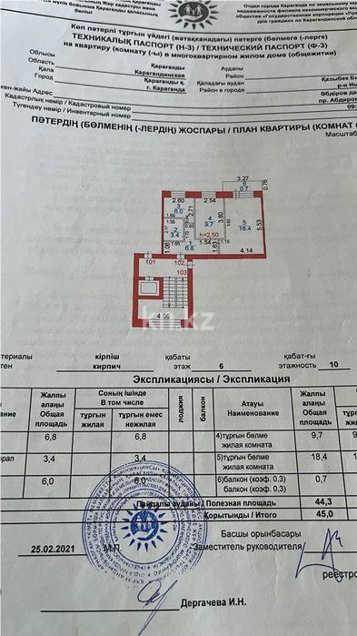 Продажа 2-комнатной квартиры, 45 м² в Караганде - фото 5