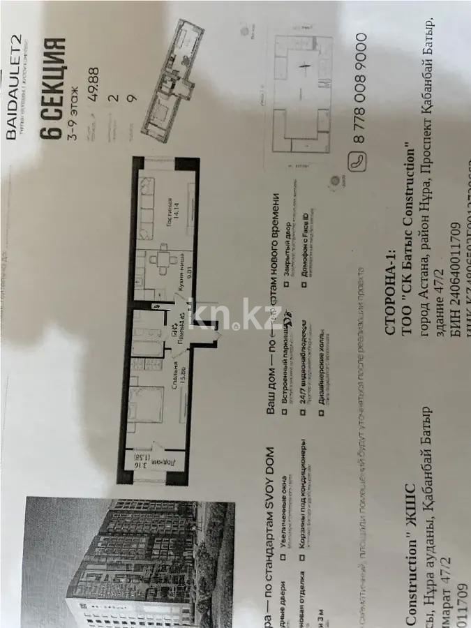 Продажа 2-комнатной квартиры, 50 м², ул. Е-15, дом  16 в Астане