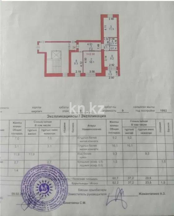 Продажа 3-комнатной квартиры, 62 м² в Караганде - фото 13