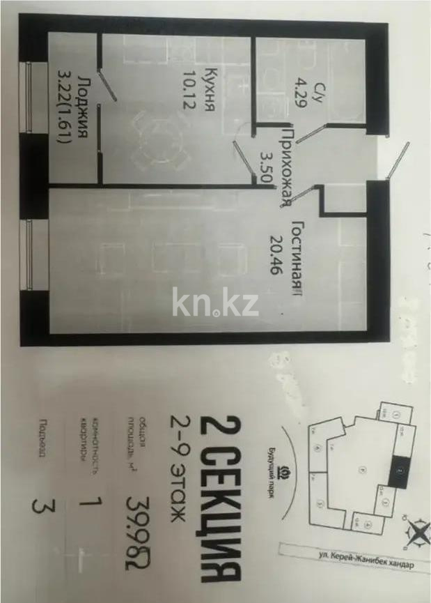 Продажа 1-комнатной квартиры, 40 м², ул. Жошы хана, дом  17 - Продажа  однокомнатных квартир в Астане без посредников фото 1 из 1