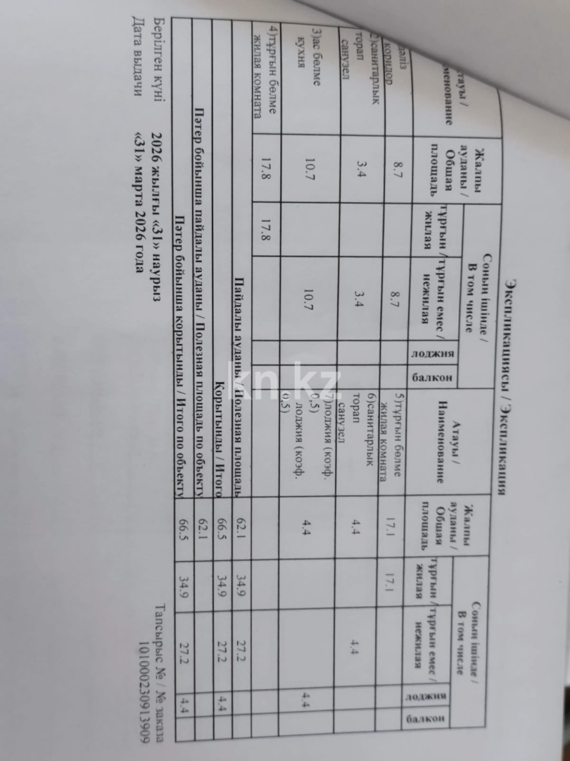 Продажа 2-комнатной квартиры, 66.5 м² - Продажа квартир в Казахстане фото 2 из 2