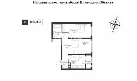 Продажа 2-комнатной квартиры, 66.4 м², ул. Рыскулова, дом  2б/1 - Продажа  двухкомнатных квартир в новостройках Алматы с фото фото 4 из 4