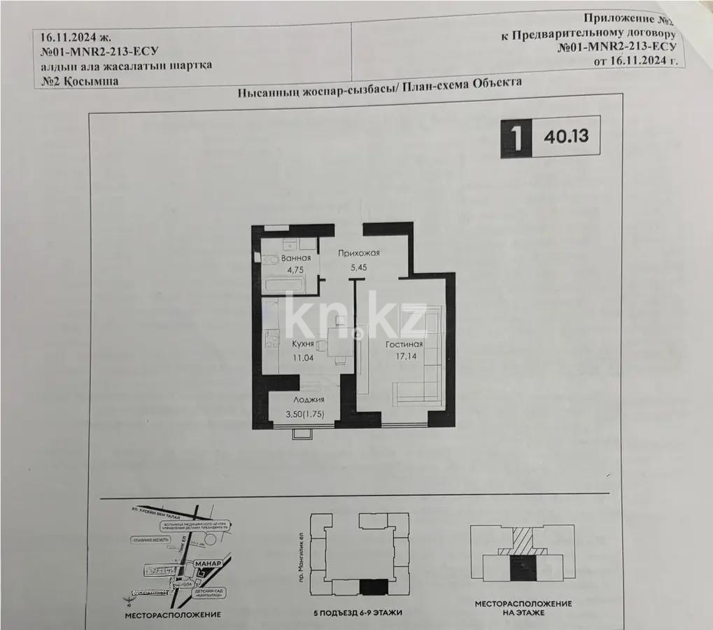Продажа 1-комнатной квартиры, 40.13 м², ул. Сызганова, дом  1/1 - Продажа квартир в новостройках Астаны без посредников с фото фото 1 из 1